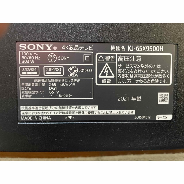 BRAVIA - SONY ブラビア 65型 液晶割れ ジャンクの通販 by みや's shop
