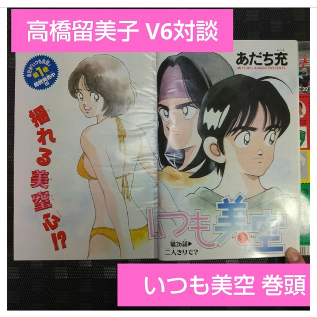小学館 - 週刊少年サンデー 2000年5 0号※いつも美空 巻頭※高橋留美子
