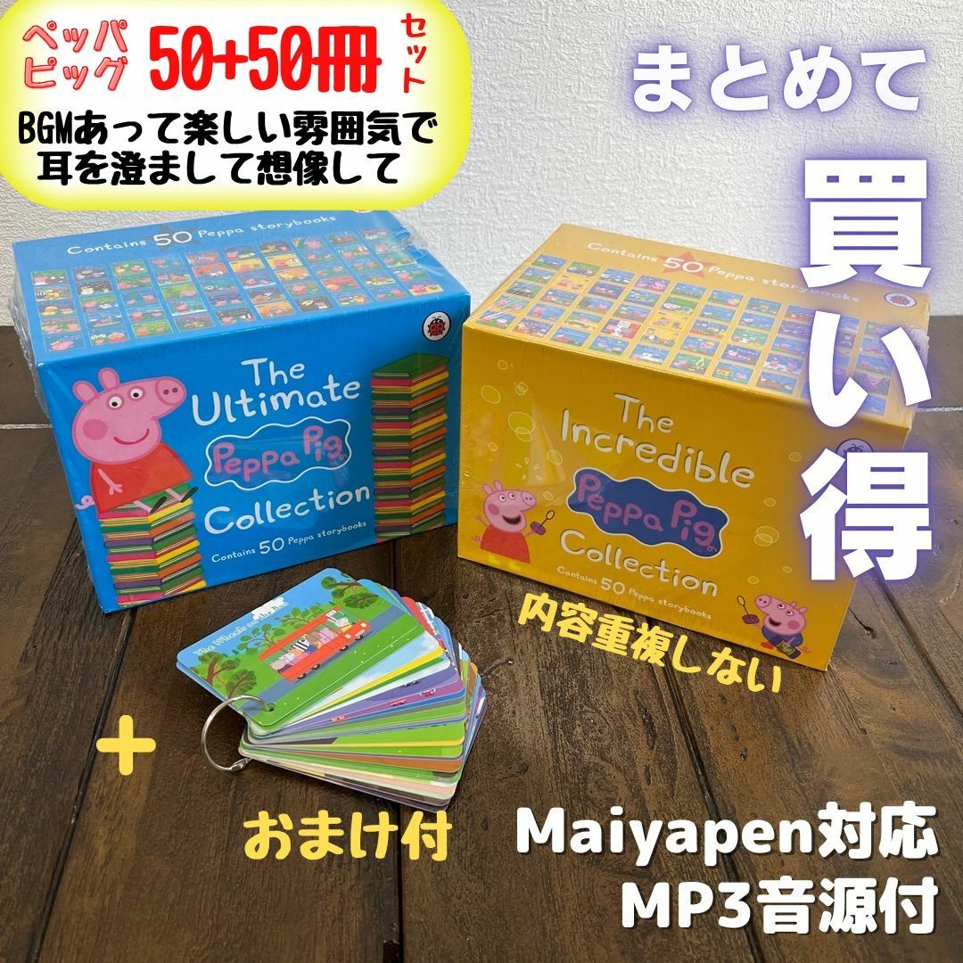 Peppa Pig ペッパピッグ 100冊セット 英語絵本の通販 by 小ざかな絵本