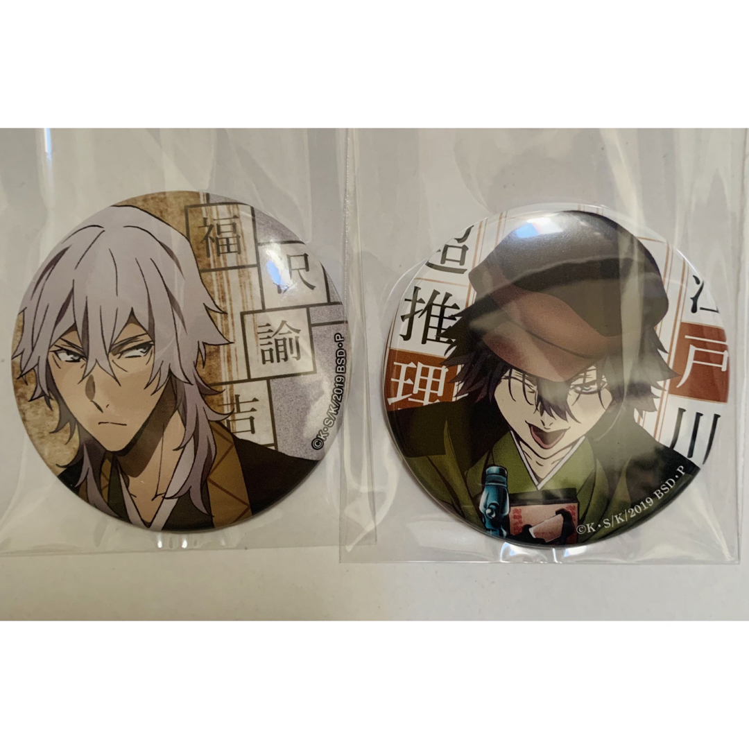 文豪ストレイドッグス【2点セット】福沢諭吉＆江戸川乱歩 缶バッジの