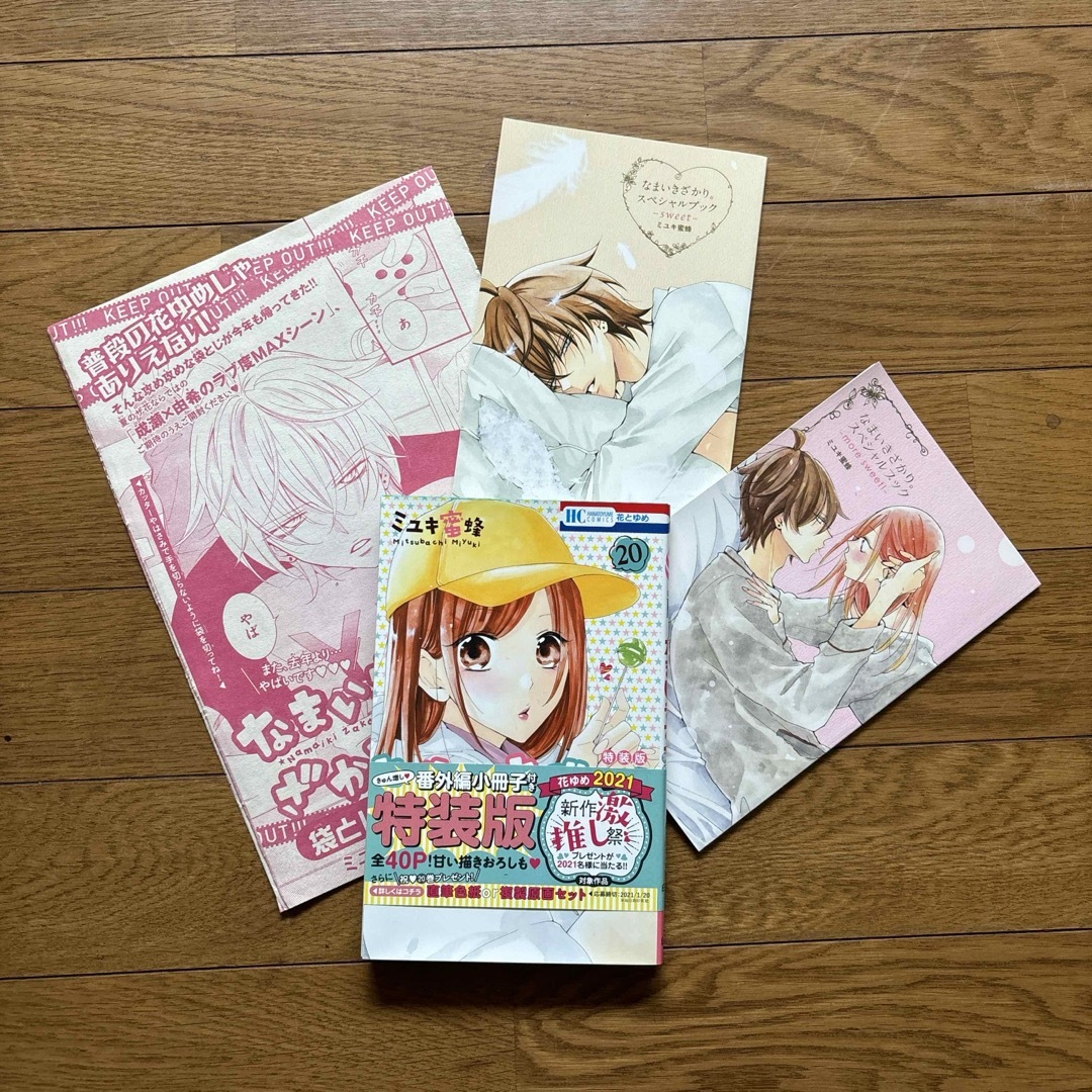 なまいきざかり スペシャルブック 袋とじ セットの通販 by 坂本