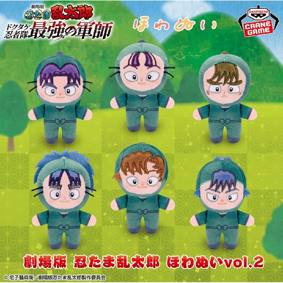 劇場版 忍たま乱太郎 ほわぬい vol.2 『中在家長次』の通販 by ごえす