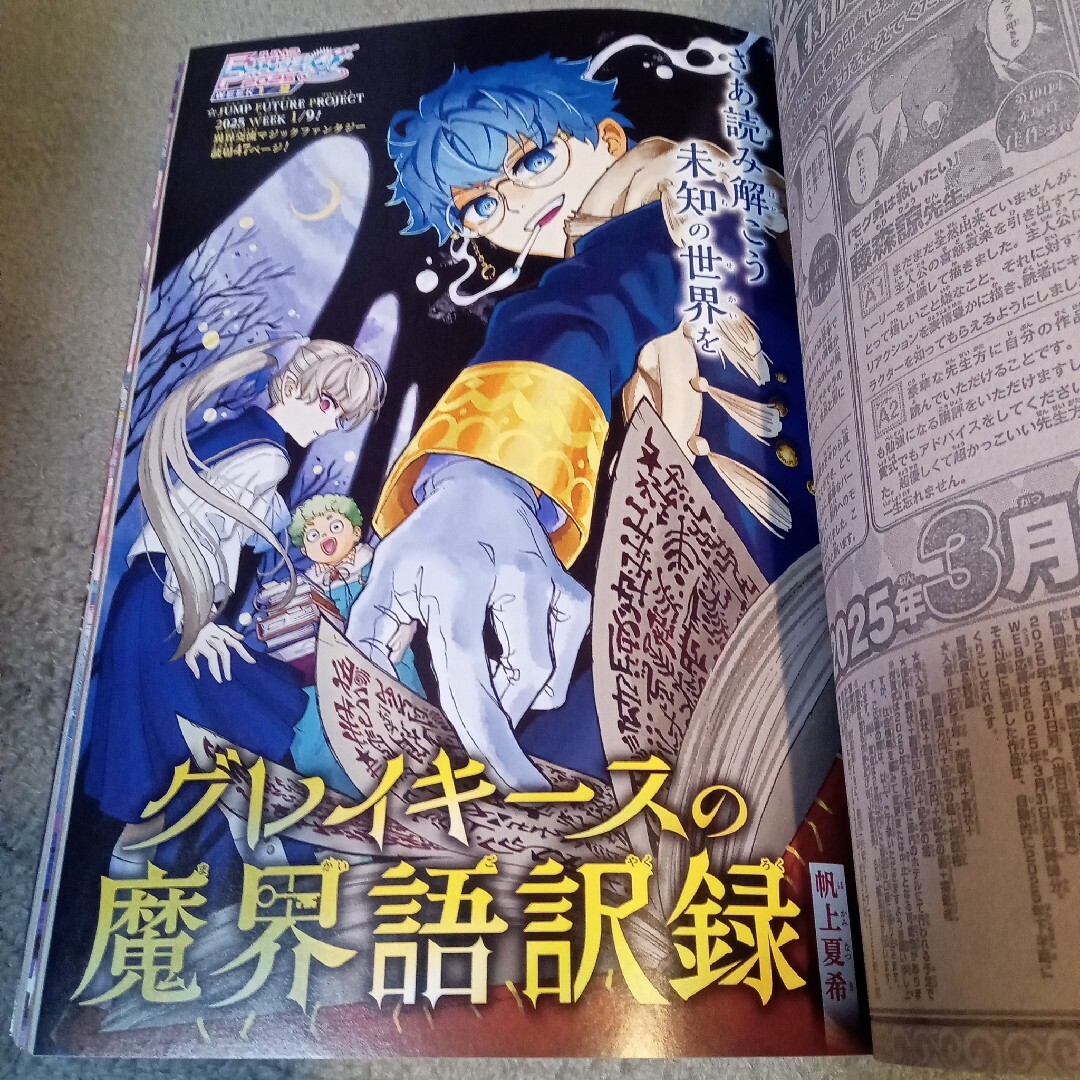 集英社 - 週刊少年ジャンプ2025年12号の通販 by いのうえ's shop