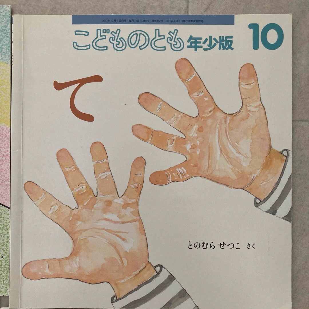 福音館書店 - こどものとも 福音館書店 15冊セットの通販 by kwus