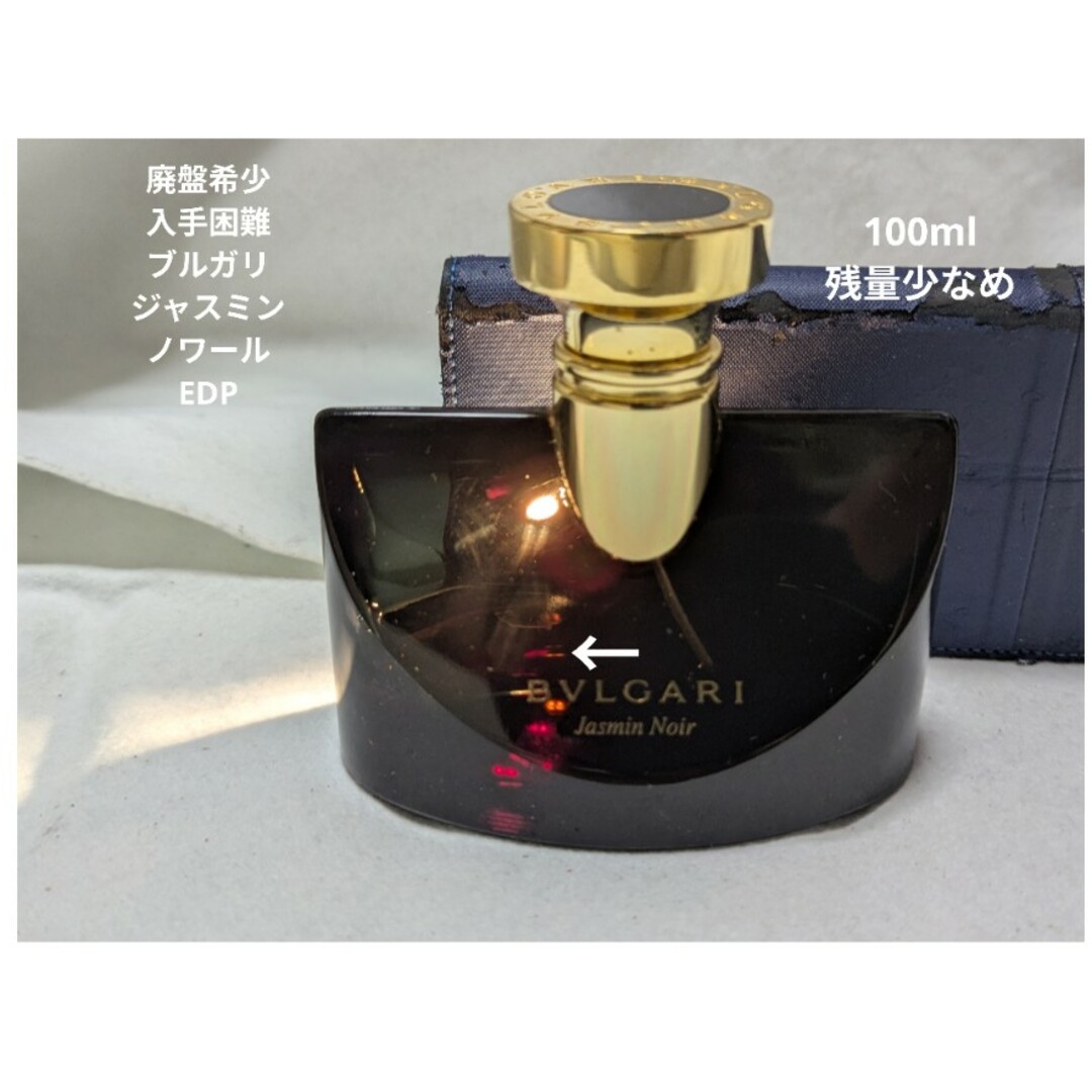 BVLGARI - 廃盤希少ブルガリジャスミンノワールオードパルファム100ml