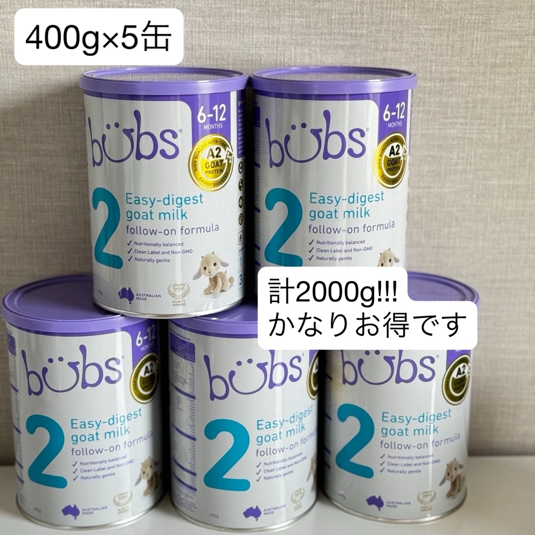 Bubs（バブズ）ヤギミルク ステップ2（6〜12カ月）大缶 800g 新品未