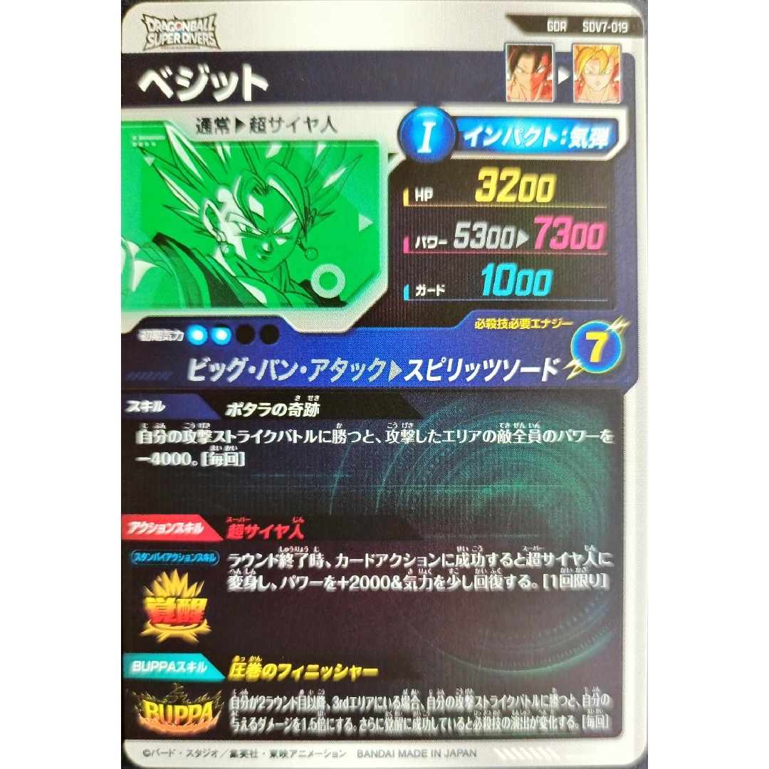 ドラゴンボール - SDV7-019 ベジットGDRドラゴンボールスーパー