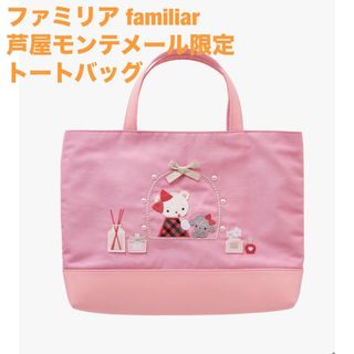 familiar - ファミリア カスタム カスタマイズ 新品 ショルダーバッグ