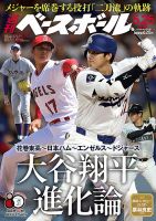 サンケイスポーツ特別版 「二刀流大谷翔平 世界一へ MLB開幕特集