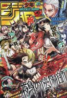 週刊少年マガジン 2024年12/4号 (発売日2024年11月20日) | 雑誌/定期