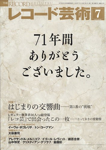 レコード芸術｜定期購読 - 雑誌のFujisan