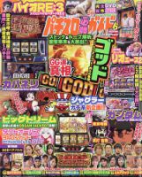 パチスロ必勝ガイドMAX｜定期購読 - 雑誌のFujisan