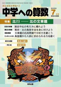 中学への算数｜特典つき定期購読 - 雑誌のFujisan