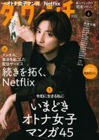 マーガレット 7/5号 (発売日2013年06月20日) | 雑誌/定期購読の予約は