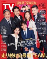 週刊TVガイド中部版 2017年12/8号 (発売日2017年11月29日) | 雑誌/定期
