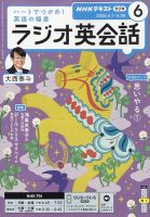 CD NHKラジオ 遠山顕の英会話楽習｜定期購読 - 雑誌のFujisan