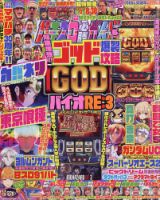 パチスロ必勝ガイド7｜定期購読 - 雑誌のFujisan