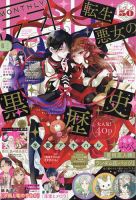なかよし 3月号 (発売日2012年02月03日) | 雑誌/定期購読の予約はFujisan