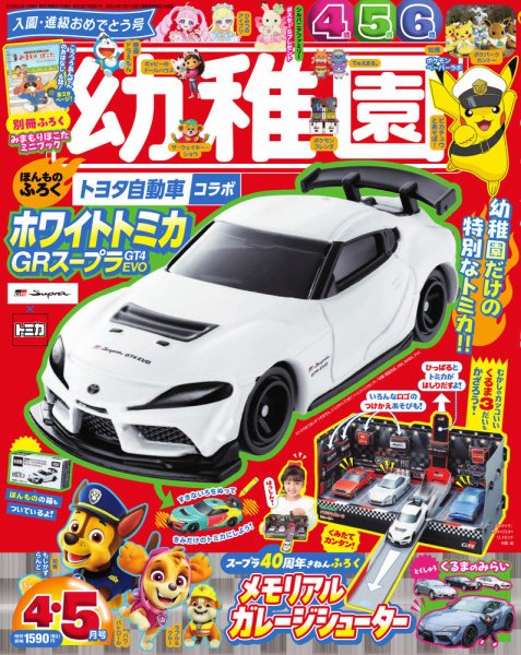 幼児向け雑誌（付録つき） | 雑誌/定期購読の予約はFujisan