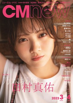 CMNOW（シーエムナウ）｜定期購読 - 雑誌のFujisan
