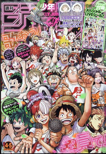週刊少年ジャンプ 2023年1/23号 (発売日2022年12月26日) | 雑誌/定期