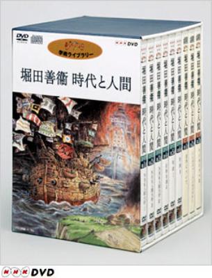 ジブリ学術ライブラリー 堀田善衞 時代と人間〈6枚組〉07230615-04S