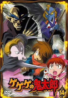 ゲゲゲの鬼太郎 14 : ゲゲゲの鬼太郎 | HMV&BOOKS online - BIBA-7614