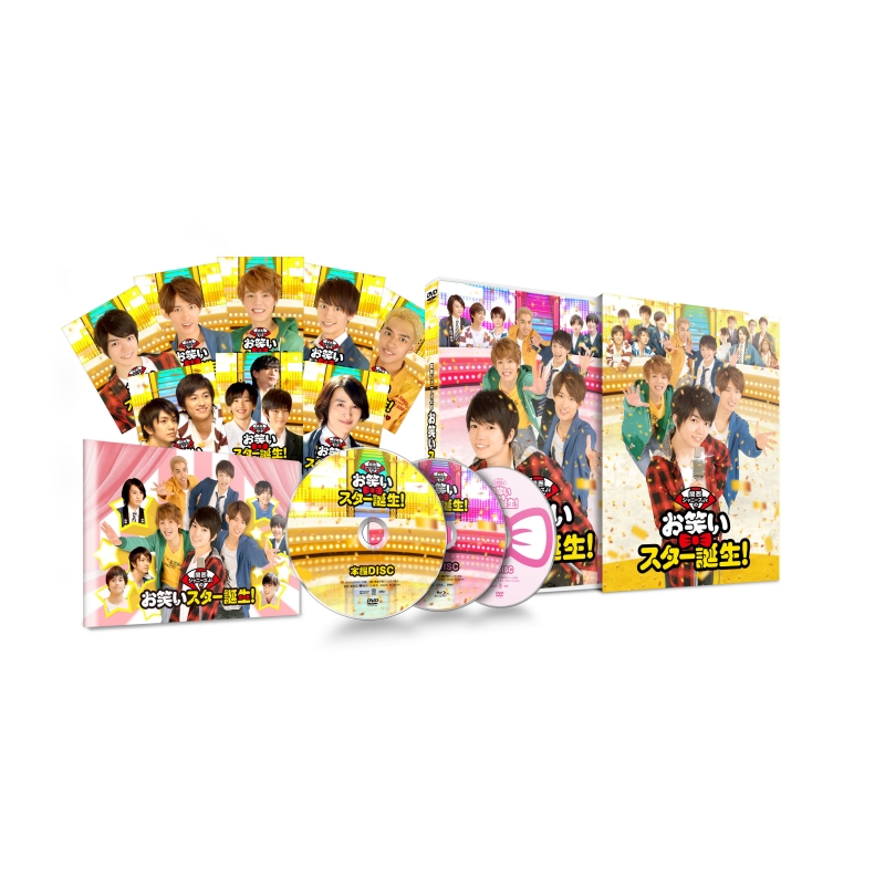 関西ジャニーズJr.のお笑いスター誕生！ 豪華版（初回限定生産