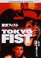 鉄男 THE BULLET MAN』 解禁！｜HMV&BOOKS onlineニュース