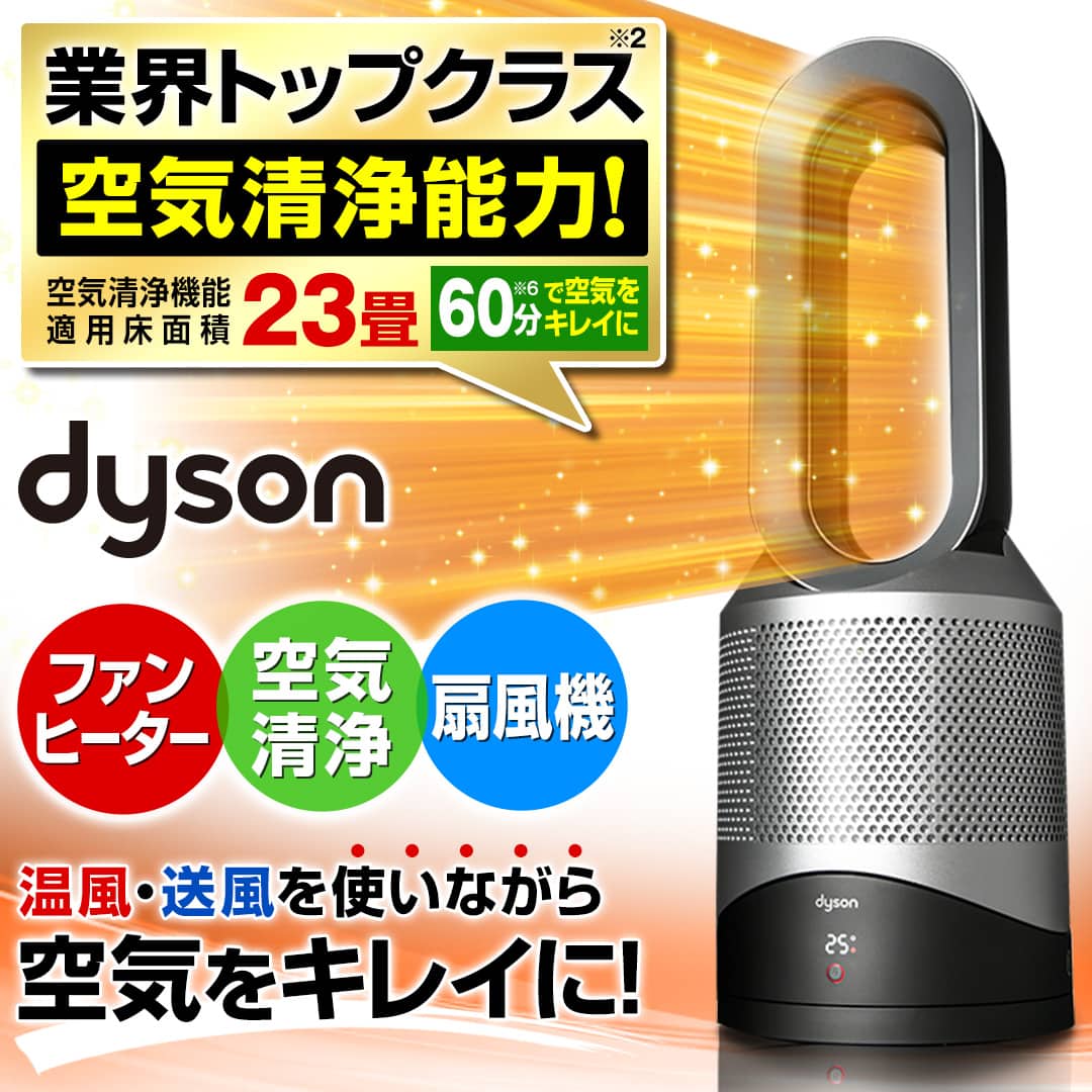 ダイソン 冷暖房機器 空気清浄機能付ファンヒーター Pure Hot＋Cool