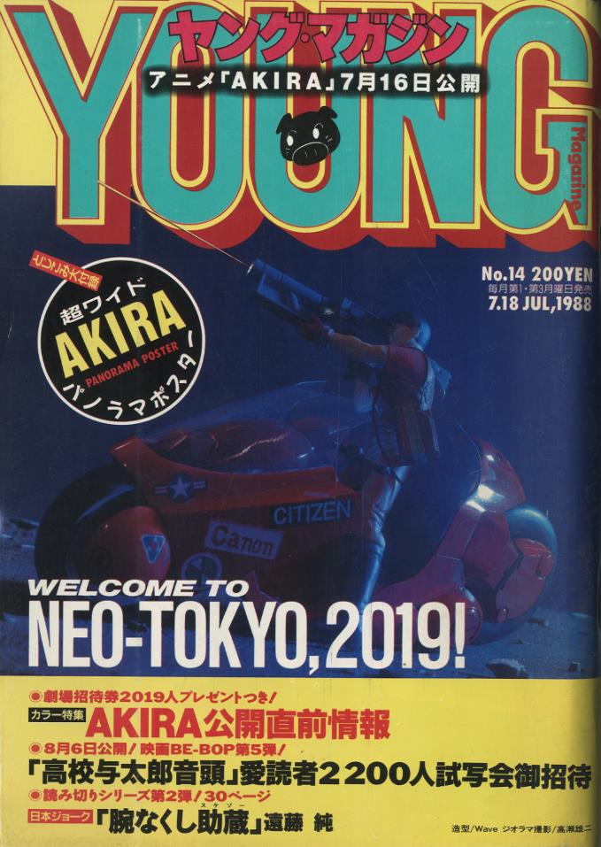 講談社 1988年(昭和63年)の漫画雑誌 週刊ヤングマガジン 1988年(昭和63