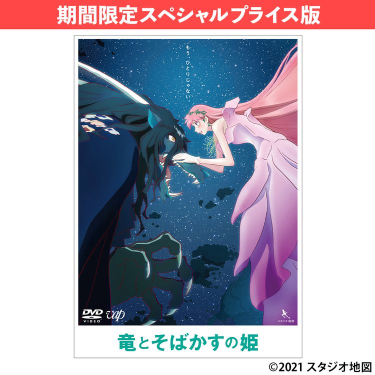 竜とそばかすの姫」スペシャル・エディション(UHD-BD同梱BOX) | 日テレ