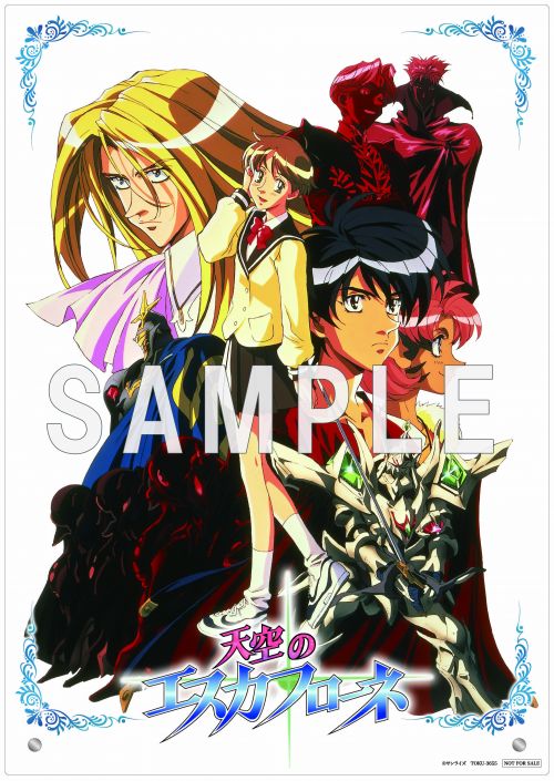 エスカフローネ ] 『天空のエスカフローネ』TVアニメ放送30周年＆劇場