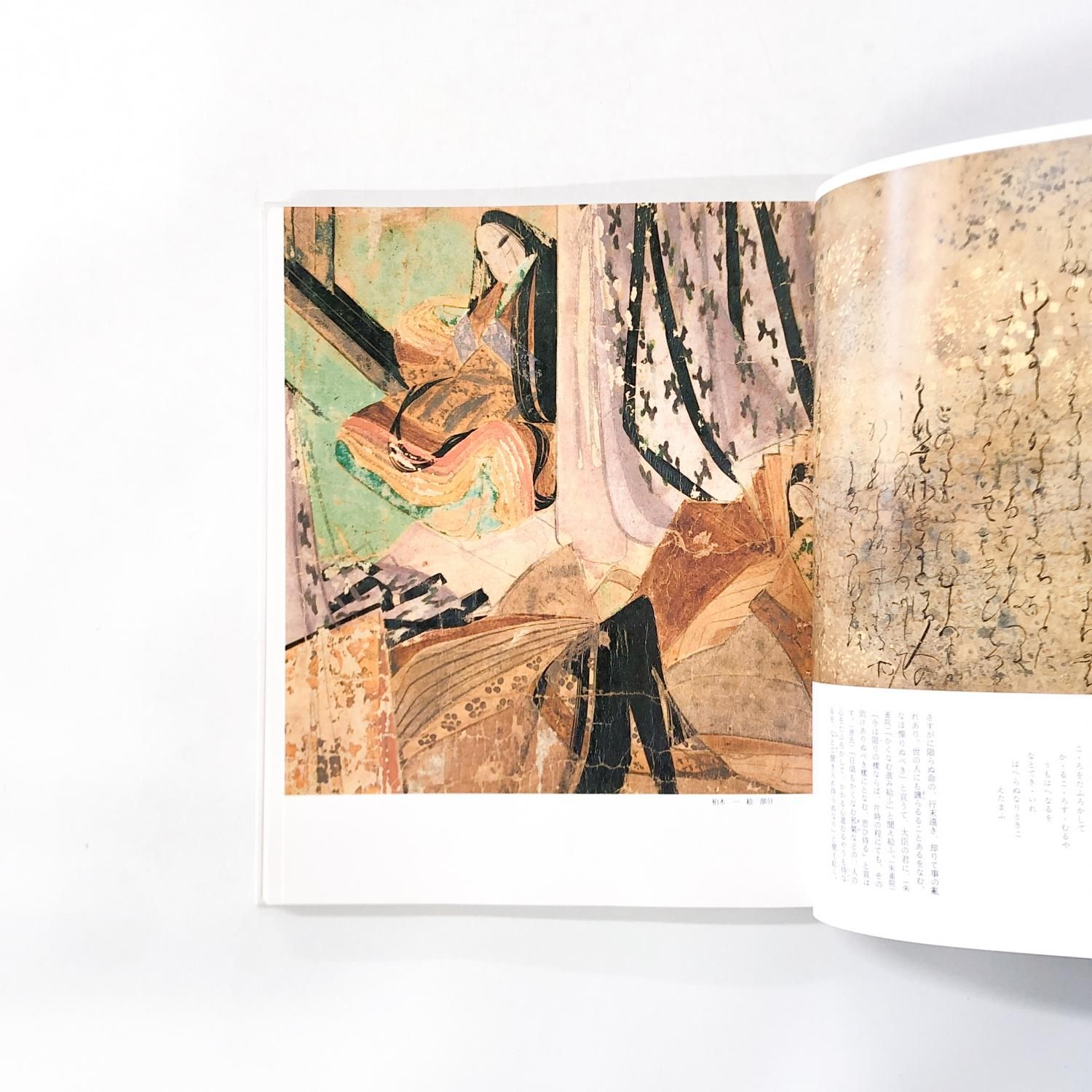 図録 | 源氏物語絵巻 | 新版 | 徳川美術館蔵品抄2 - ノースブックセンター