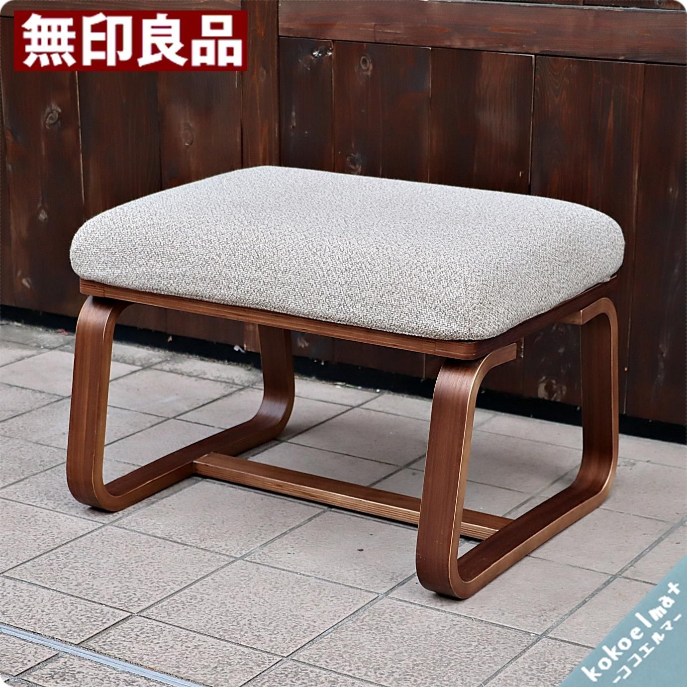 美品】リビングでもダイニングでもつかえるベンチ2 オットマン 無印