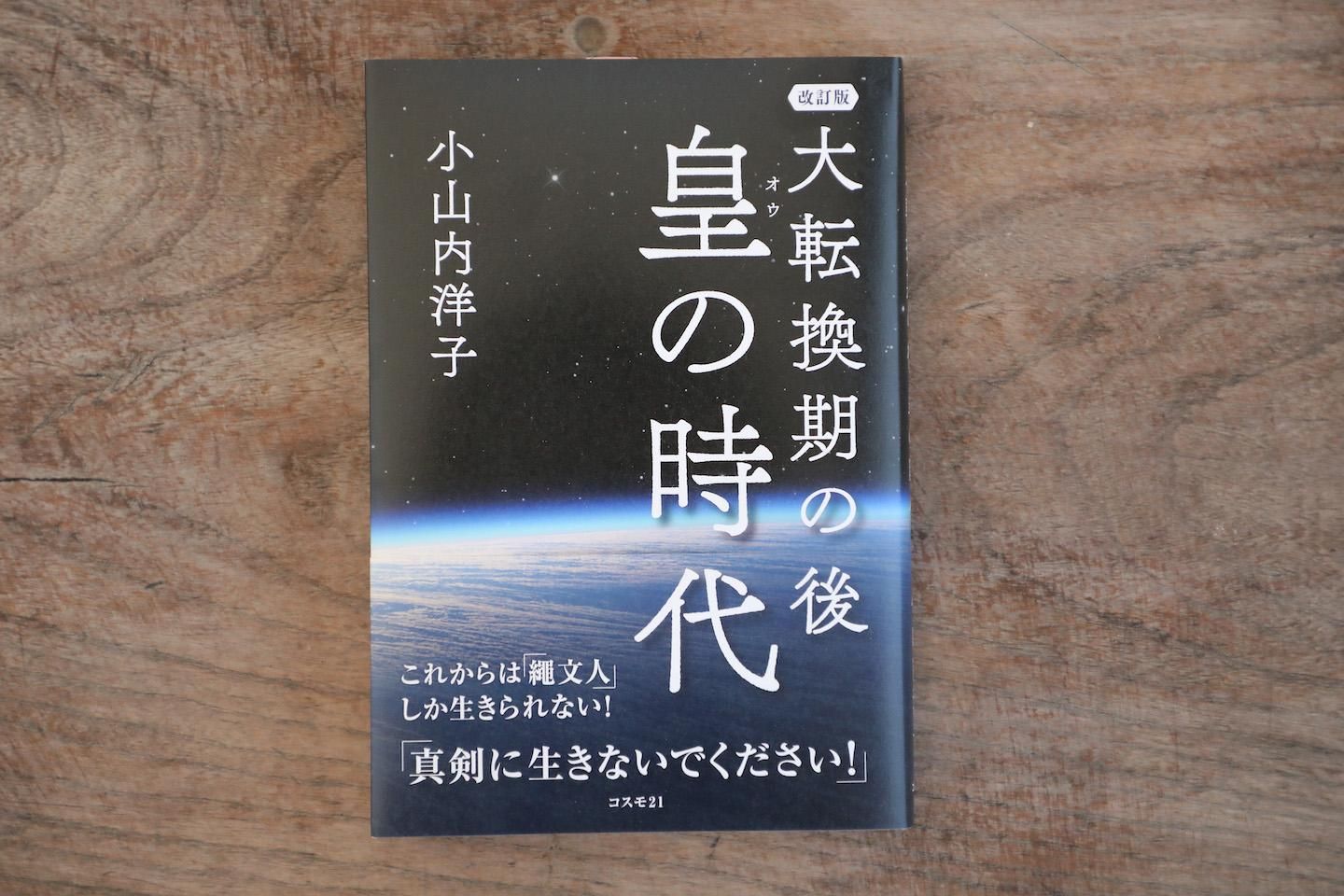 改定版＞大転換期の後 皇の時代 - マーマーなブックス アンド ソックス