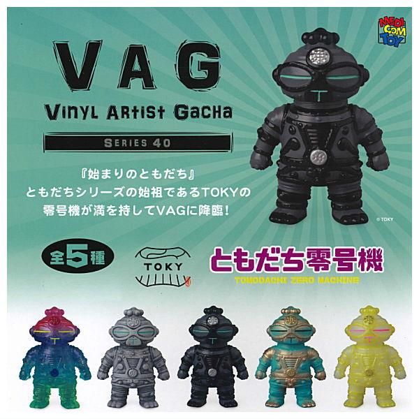 全部揃ってます!!】VAG SERIES 40 ともだち零号機 [全5種セット