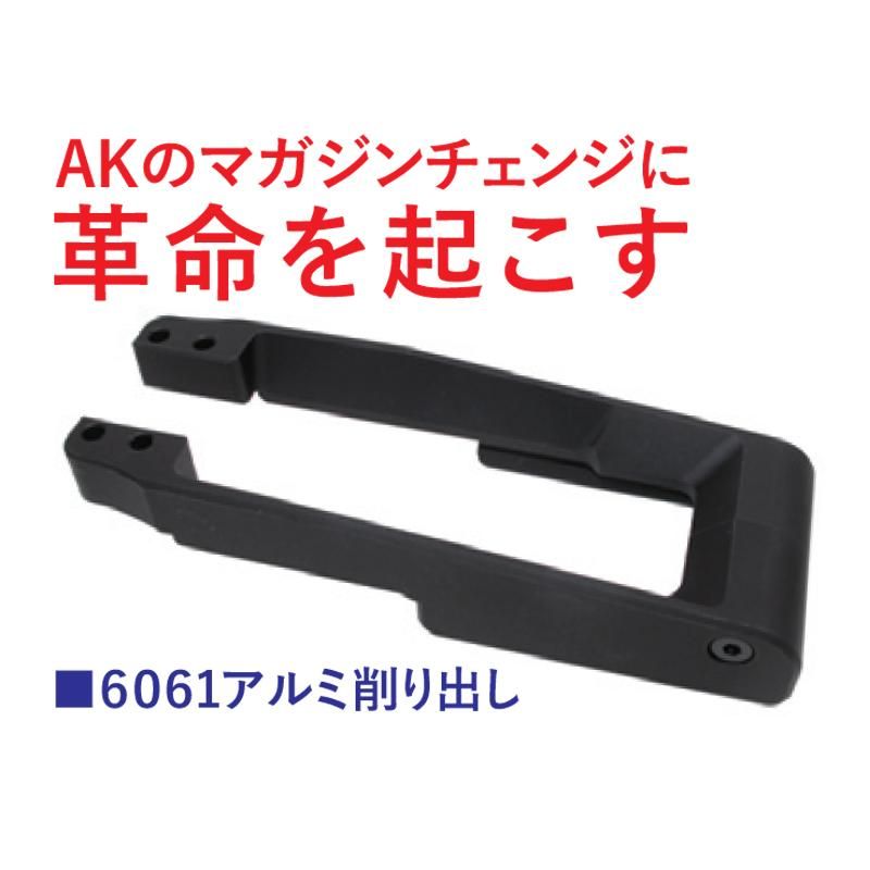 WII Tech】マルイ次世代AK47/AKS47用 アルミマグウェル - ミリタリー