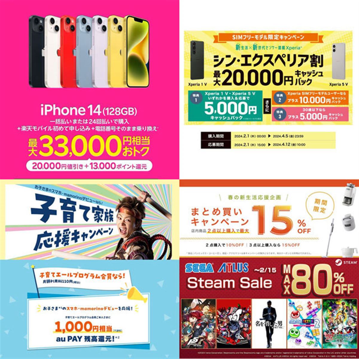 2月の値下げ】iPhone 14で3.3万円還元やSIMフリーXperiaで2万円還元