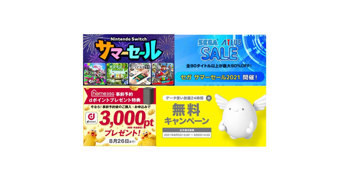 8月の値下げまとめ】任天堂「スプラ2」「マリオデ」30%オフのSwitch