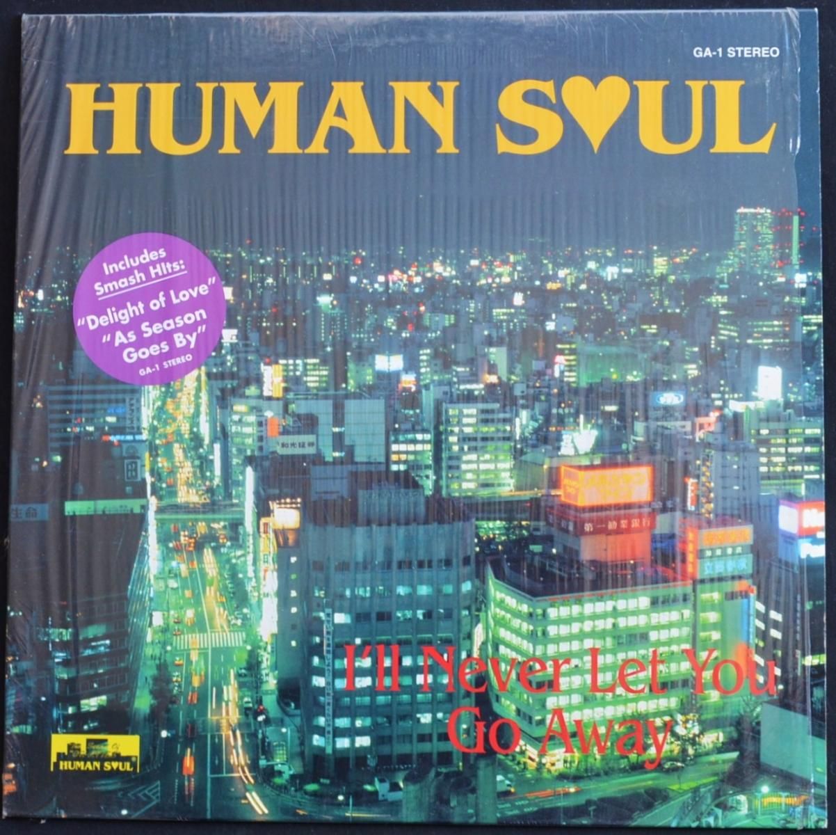 ヒューマン・ソウル HUMAN SOUL / I'LL NEVER LET YOU GO AWAY (LP