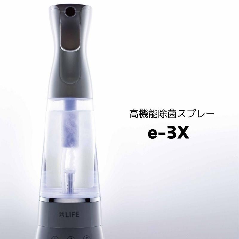 e-3X（イースリーエックス）｜水道水のみで除菌できる高機能除菌スプレ