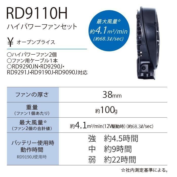 サンエス RD9110H-SET（ファン+バッテリーセット）｜空調服専門店