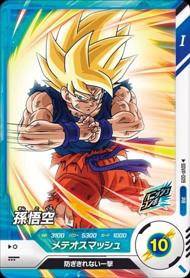 ドラゴンボール 孫悟空 メテオインパルス 楽天市場】スーパー