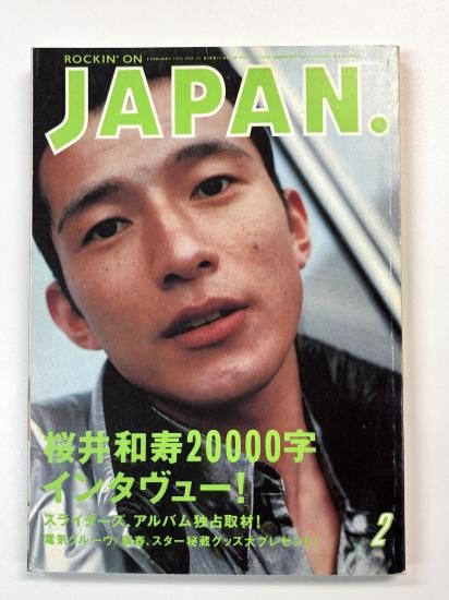 ロッキングオンジャパン 93 1995年2月 Mr.Children 桜井和寿