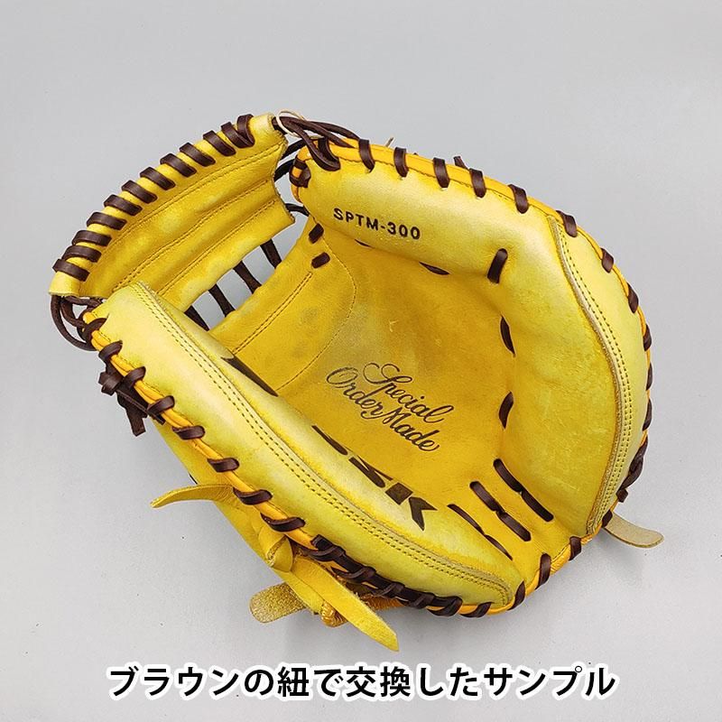 全紐(ひも) 交換パック（キャッチャーミットの修理サービス） - 野球