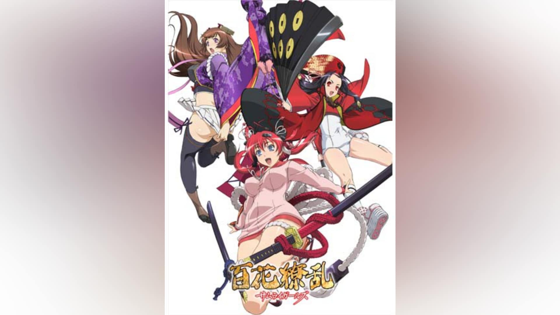 百花繚乱 サムライガールズ」アニメ |【無料体験】動画配信サービスの