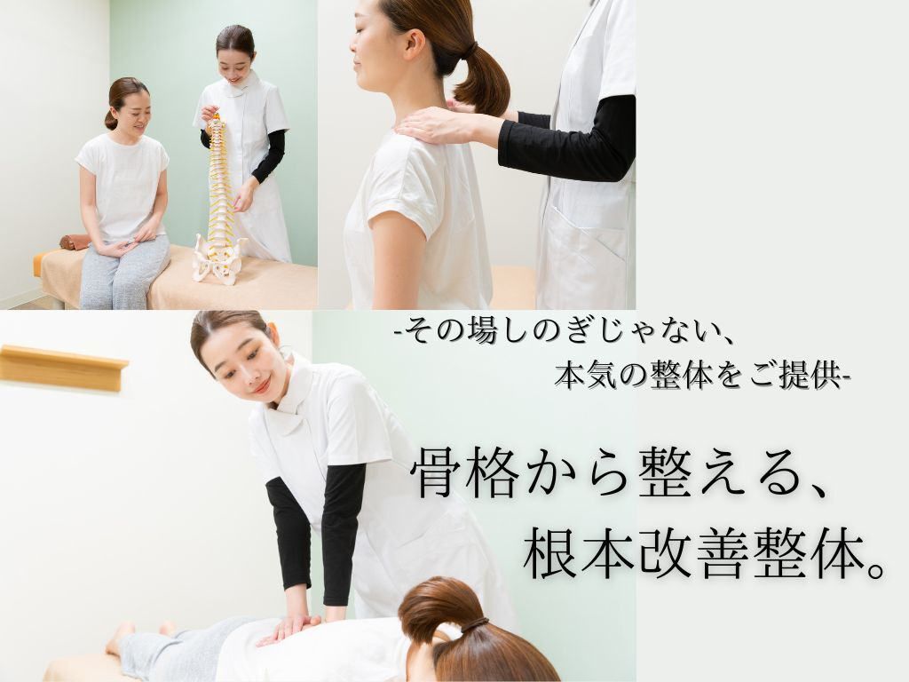 新橋赤レンガ通りカイロプラクティック｜ホットペッパービューティー