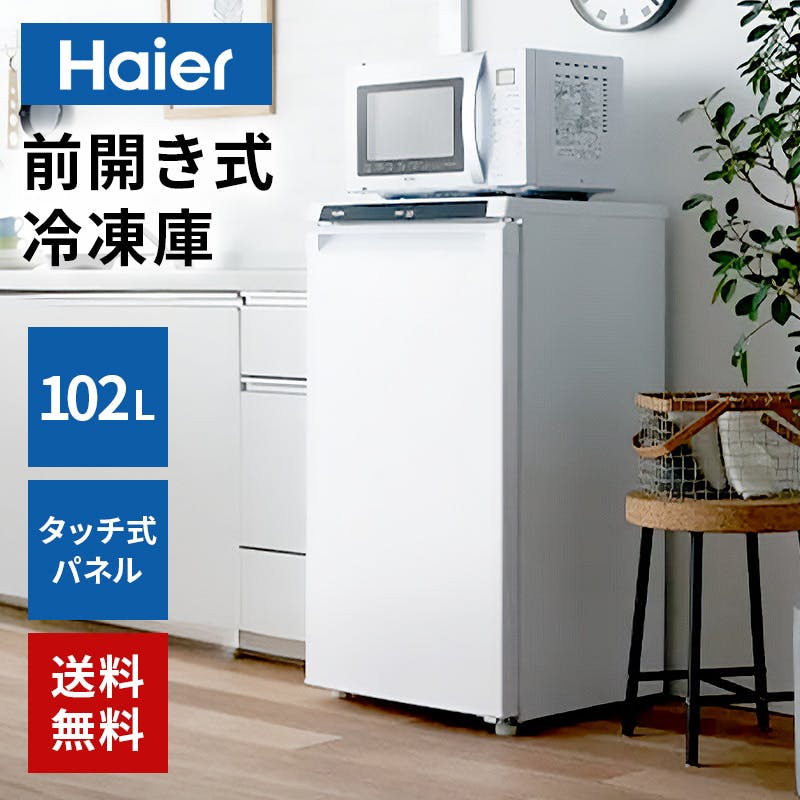 冷凍庫 1ドア 右開き 102L ホワイト ハイアール JF-NU102D-W 冷凍庫