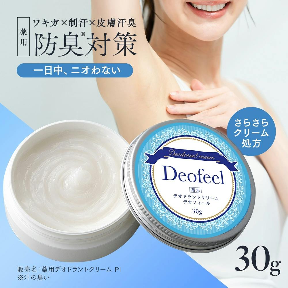 薬用デオドラントクリーム デオフィール（医薬部外品） お得な3個